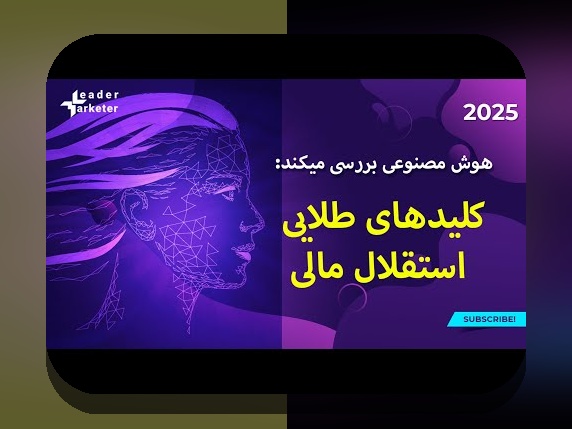 اصل تنوع در سرمایه‌گذاری: چگونه سبدی امن‌تر بسازیم؟