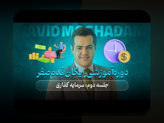 اصول تنوع در سرمایه‌گذاری: کلیدی برای حفظ و رشد ثروت در بازارهای مالی ایران